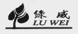 绿威