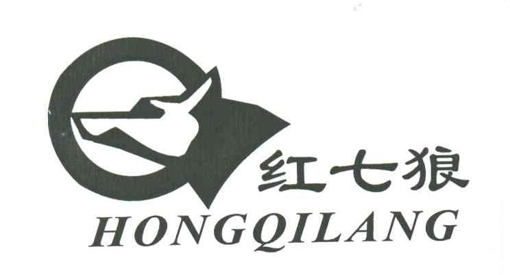 红七狼及图