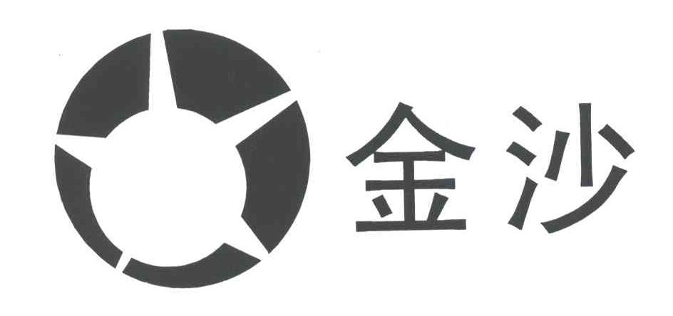 金沙