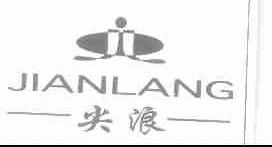 尖浪
