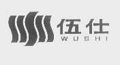 伍仕