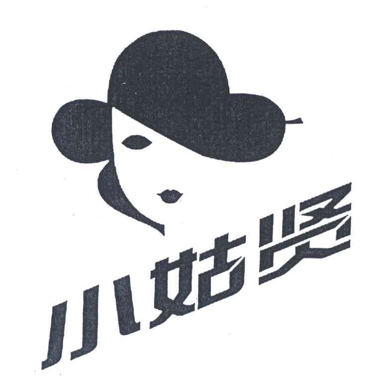 小姑贤