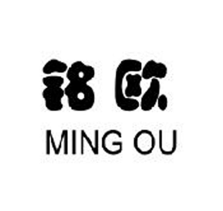 铭欧