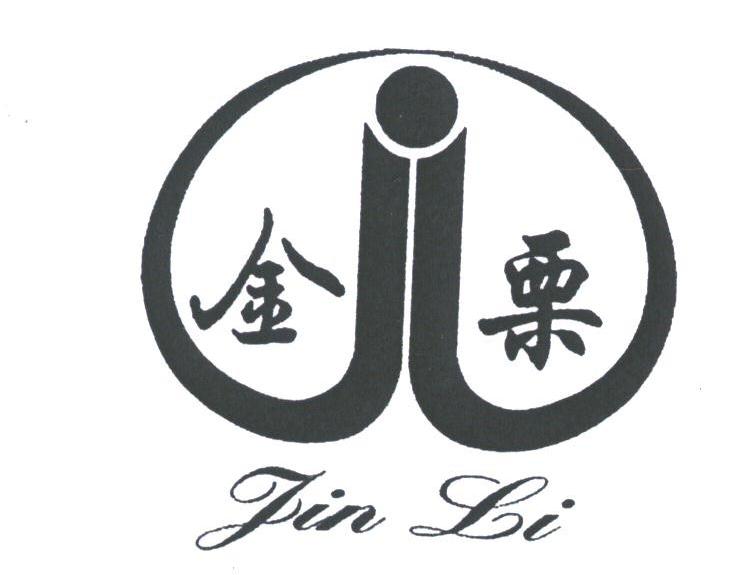 金栗