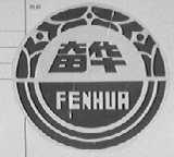 奋华