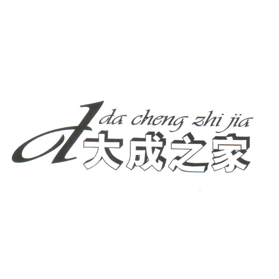 大成之家 D