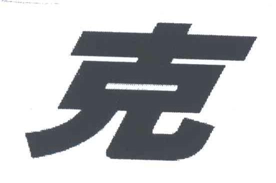 克