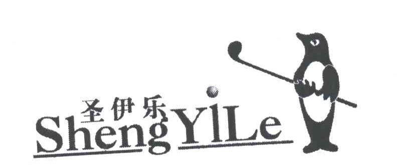 圣伊乐