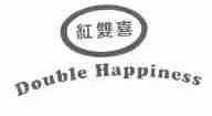 红双喜;DOUBLE HAPPINESS