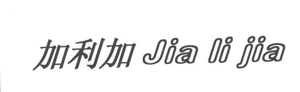 加利加