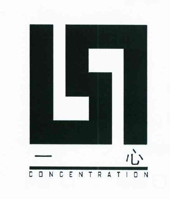 一心 CONCENTRATION