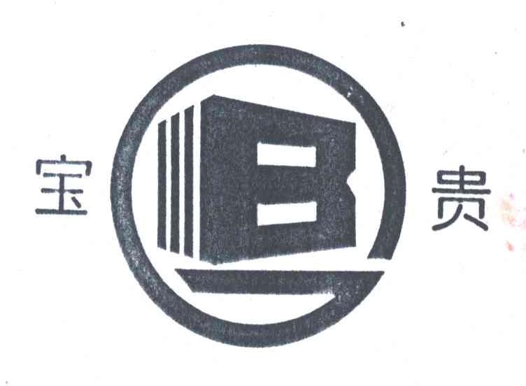 宝贵;BG
