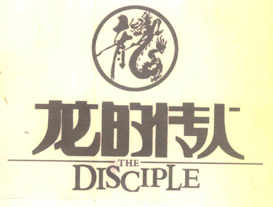 龙的传人;龙;THE DISCIPLE