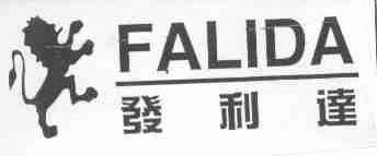 发利达
