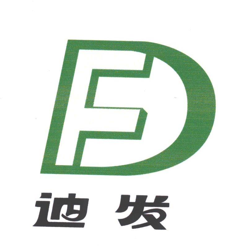 迪发