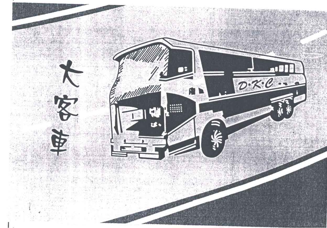 大客车DKC
