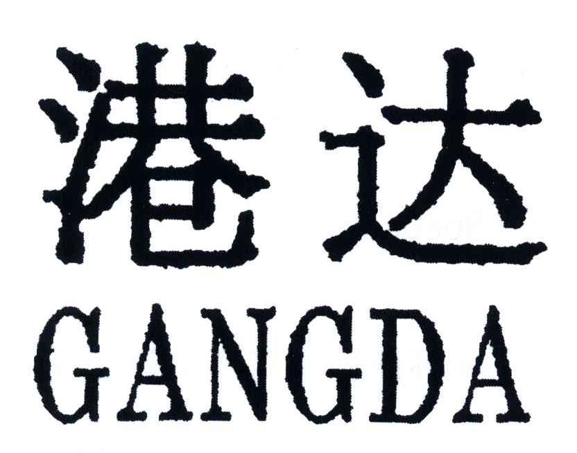 港达
