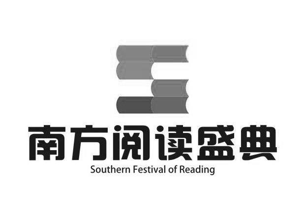 南方阅读盛典 SOUTHERN FESTIVAL OF READING