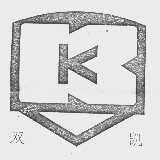 双凯