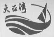 大亚湾
