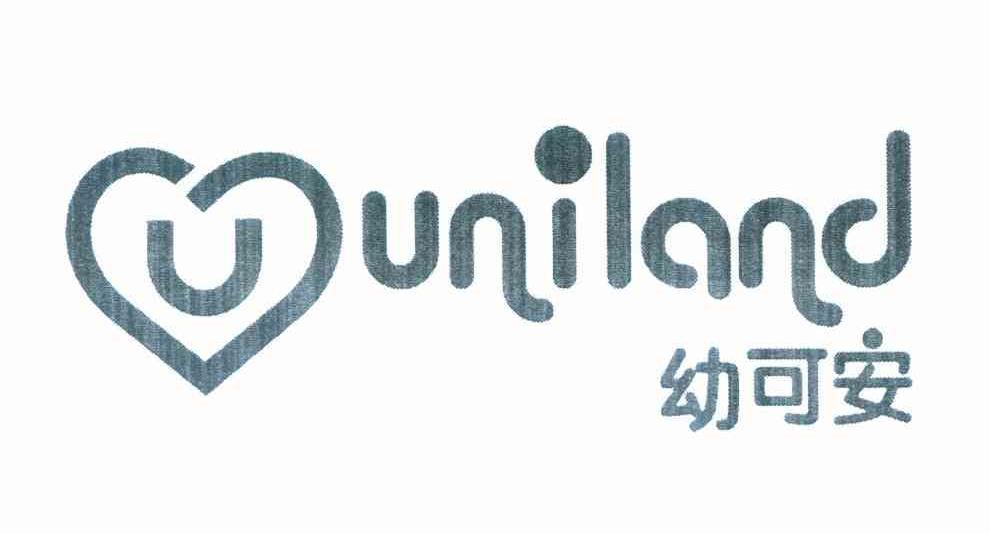 幼可安 UNILAND