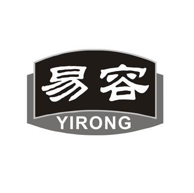 易容