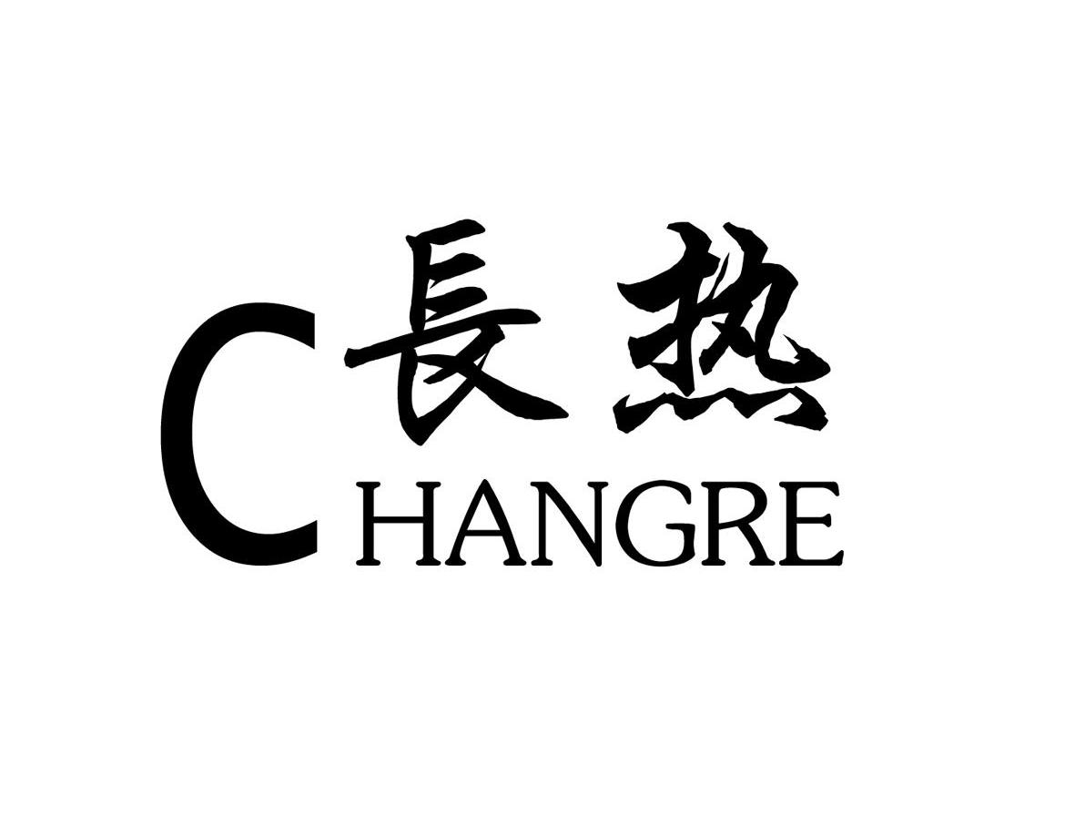 长热