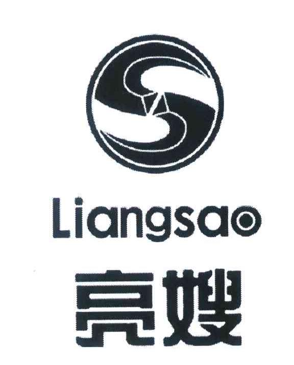 亮嫂 S