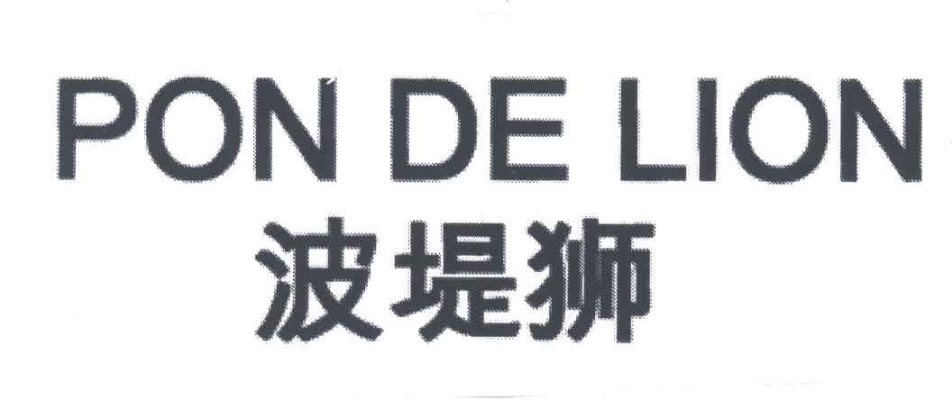 波堤狮;PON DE LION