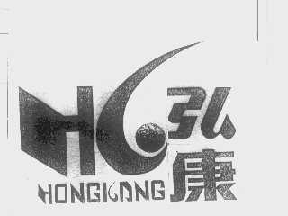 弘康