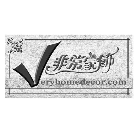 非常家饰 VERYHOMEDECOR.COM