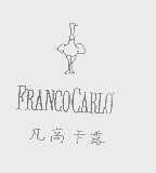 凡高卡露   FRANCOCARLO