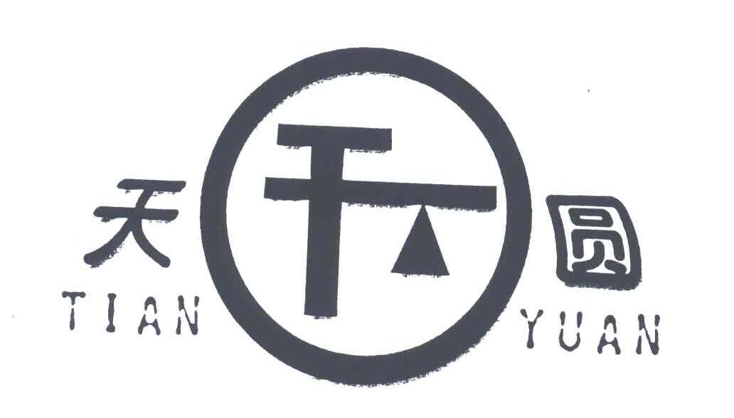 天圆;天