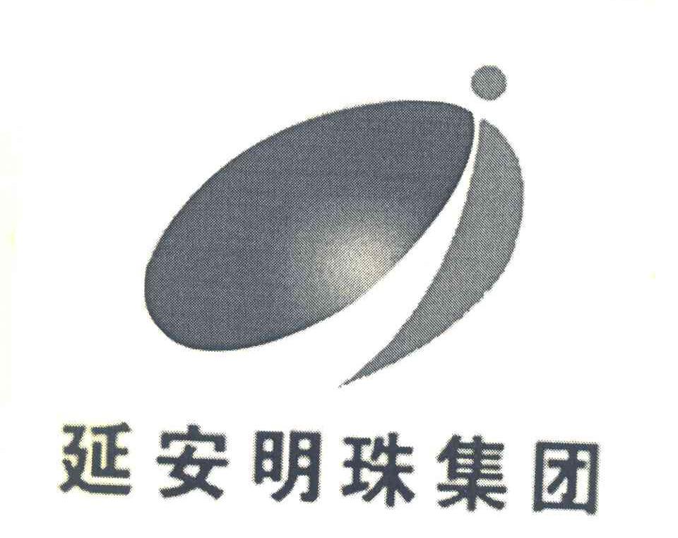 明珠 延安明珠集团
