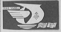 飘洋