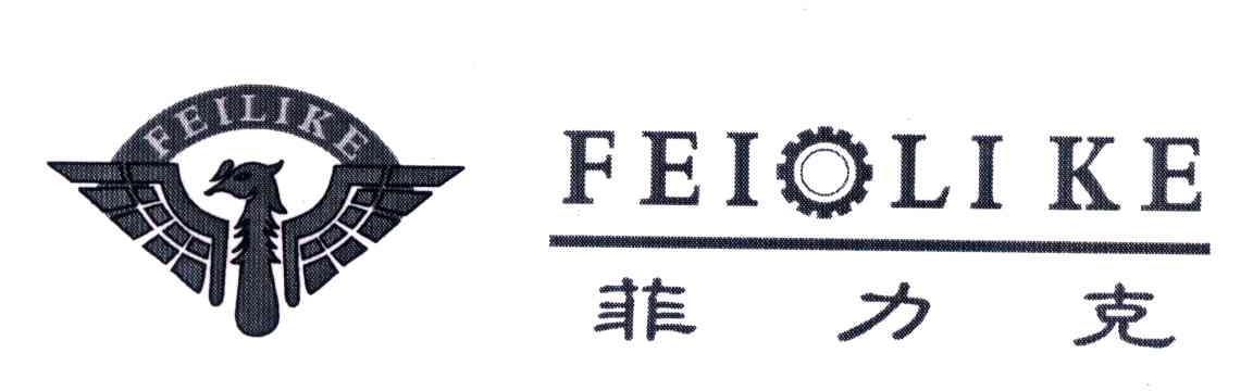 菲力克