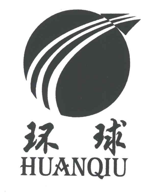 环球