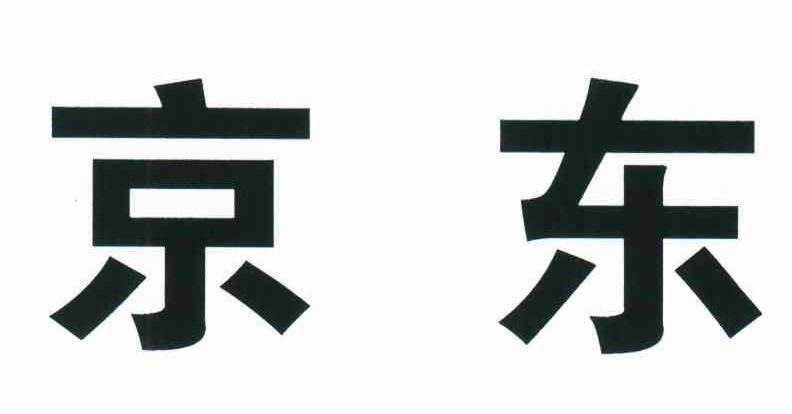 京东
