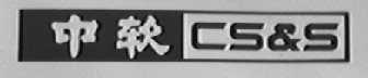 中软  CS&S