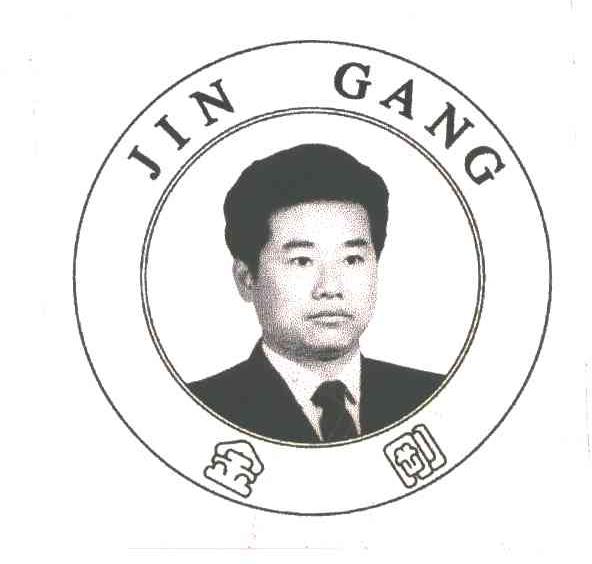金刚