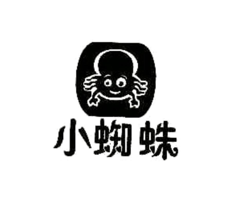 小蜘蛛