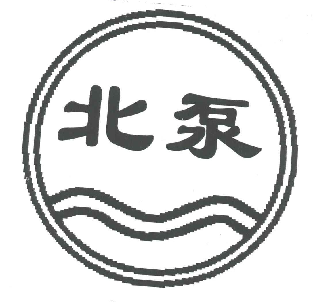 北泵