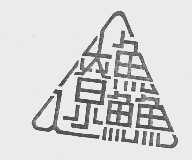 遼鱻
