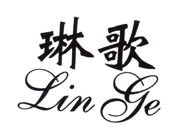 琳歌