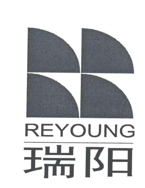 瑞阳;REYOUNG