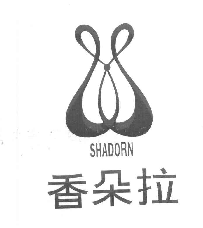 香朵拉 SHADORN