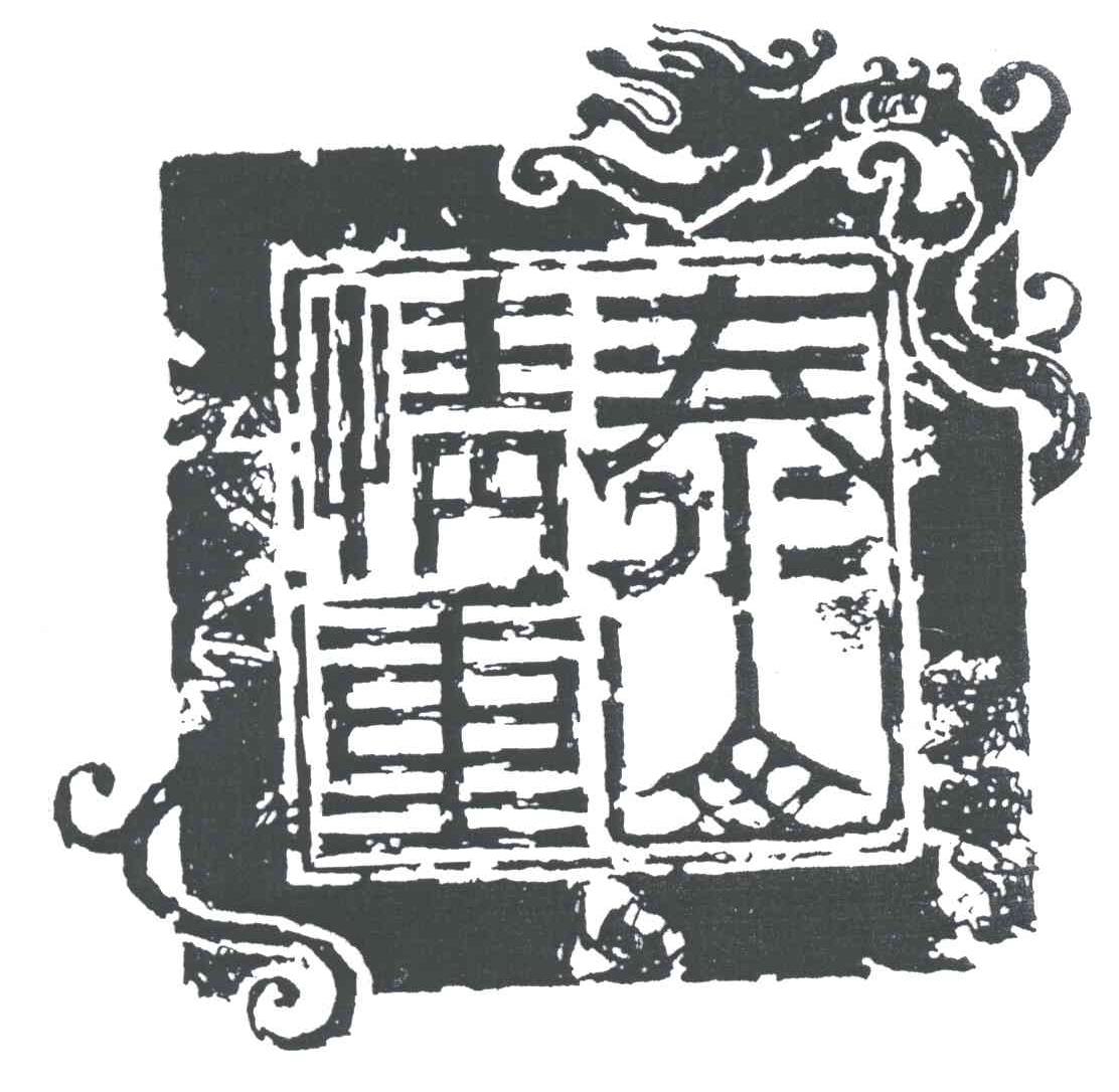 情重泰山