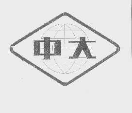 中大
