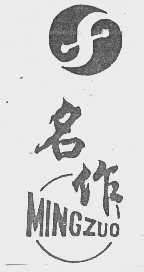 名作