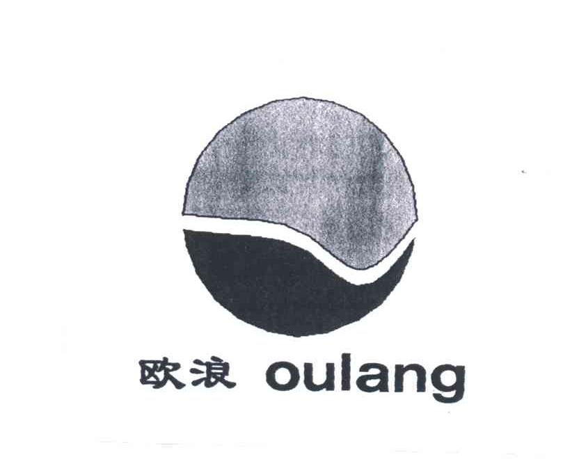 欧浪;OU LANG及图